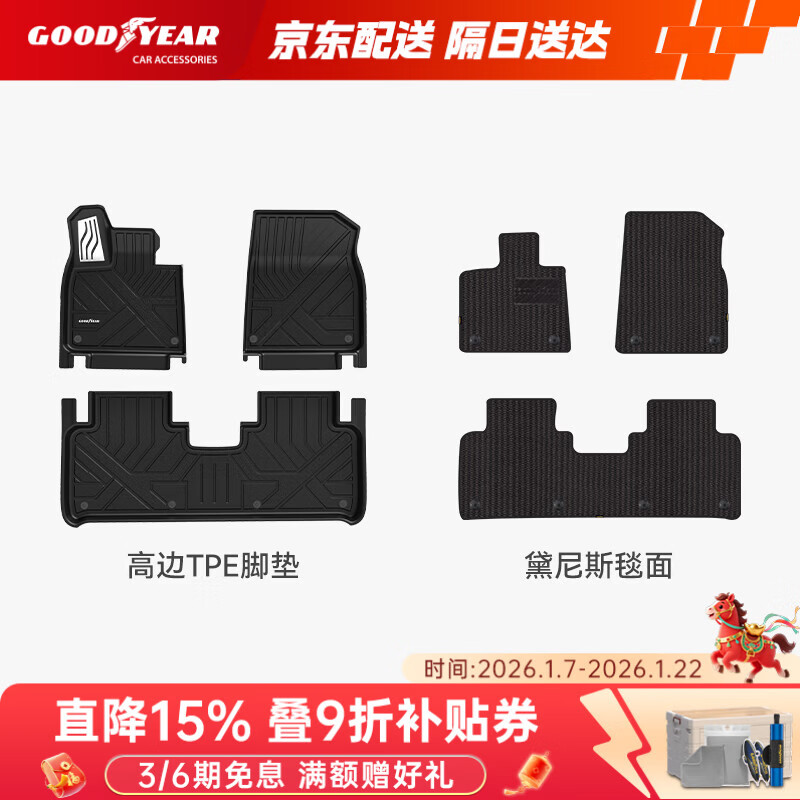 固特异（Goodyear）tpe脚垫适用于理想i6配件高边TPE脚垫+黛尼斯毯