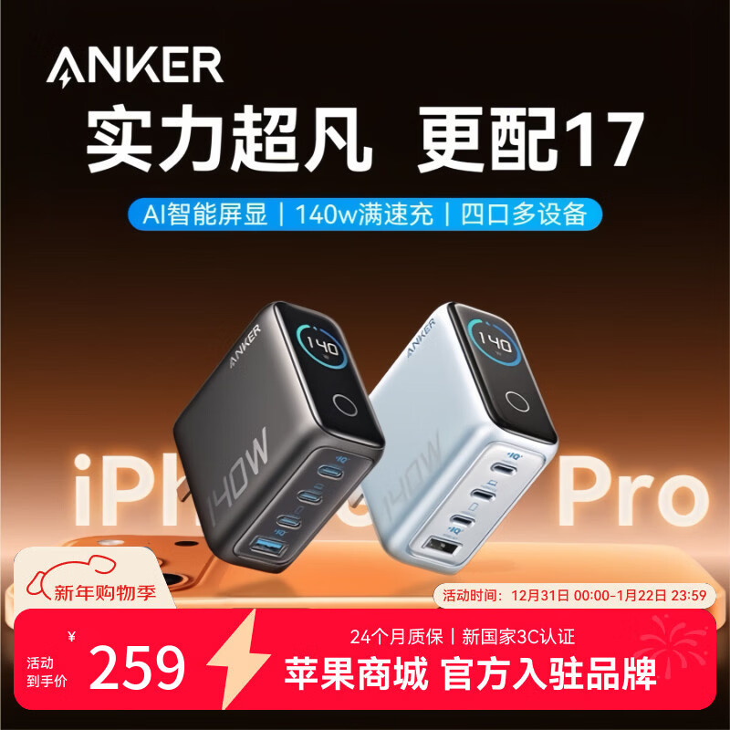 ANKER【新3C认证】安克充电器140W灵光智显充氮化镓首款AI屏显type-c充电头快充【年会送礼】苹果17电脑 【深灰色】智能屏显140W四口快充+1.5米双C线