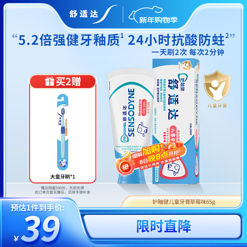 舒适达护釉健儿童牙膏6-12岁防蛀含氟65g草莓味护龈固齿 热门商品