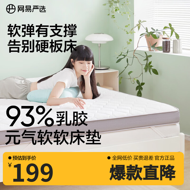 网易严选93%天然乳胶床垫 床垫学生宿舍单人床褥学生床垫90*190*5-6cm灰色