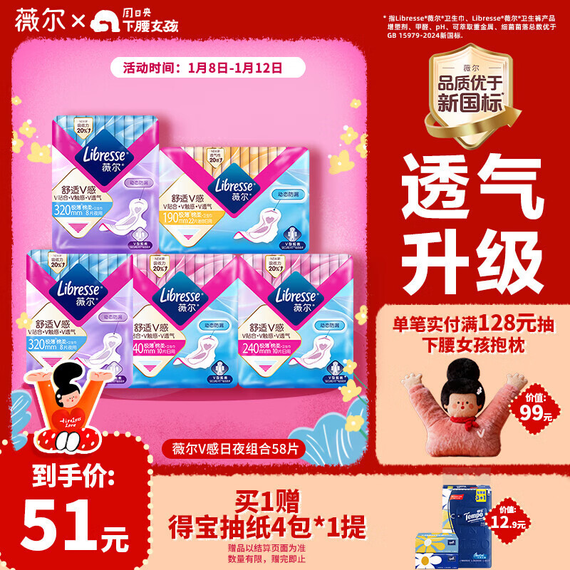 薇尔V感超薄贴合透气防漏日夜组合装58片卫生巾京东自营姨妈巾