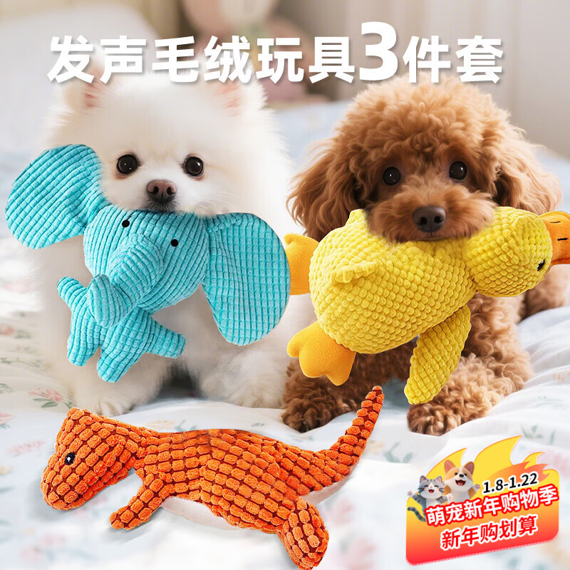 HELLOJOY狗狗玩具耐咬磨牙幼犬狗狗毛绒发声自嗨解闷神器中小型犬宠物用品