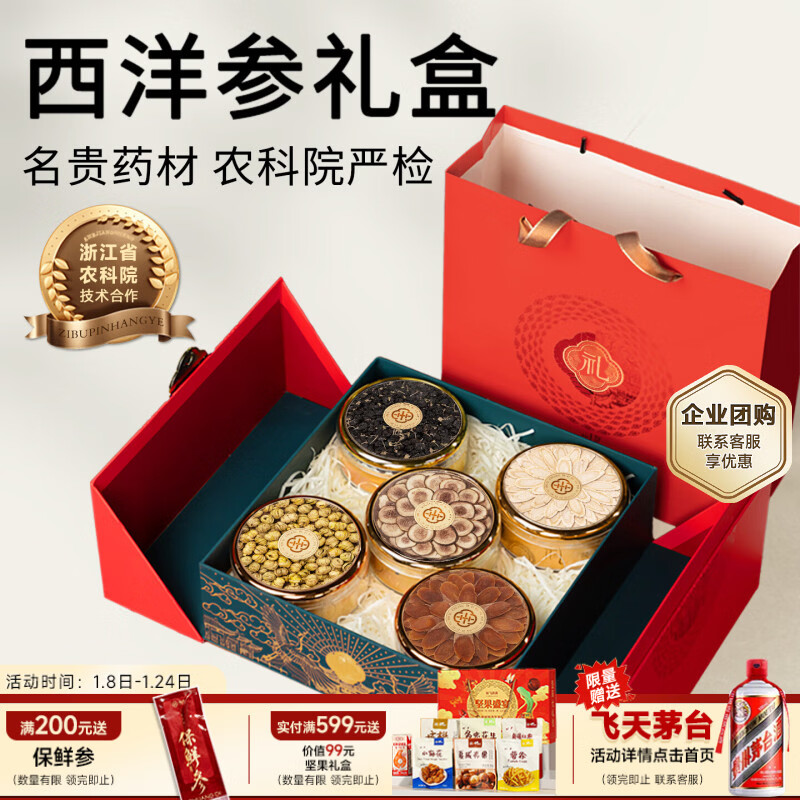 创帝西洋参礼盒红参切片石斛过年货送长辈滋补高档老人营养品礼物168g