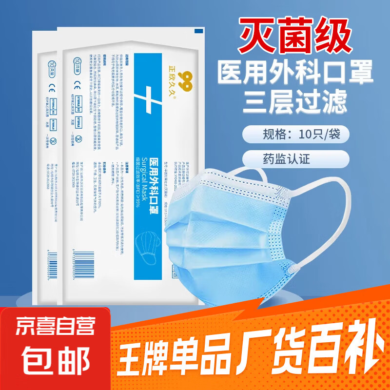 一次性医用外科灭菌级口罩成人透气防过敏防尘平面 【灭菌级医用外科口罩】20/2袋