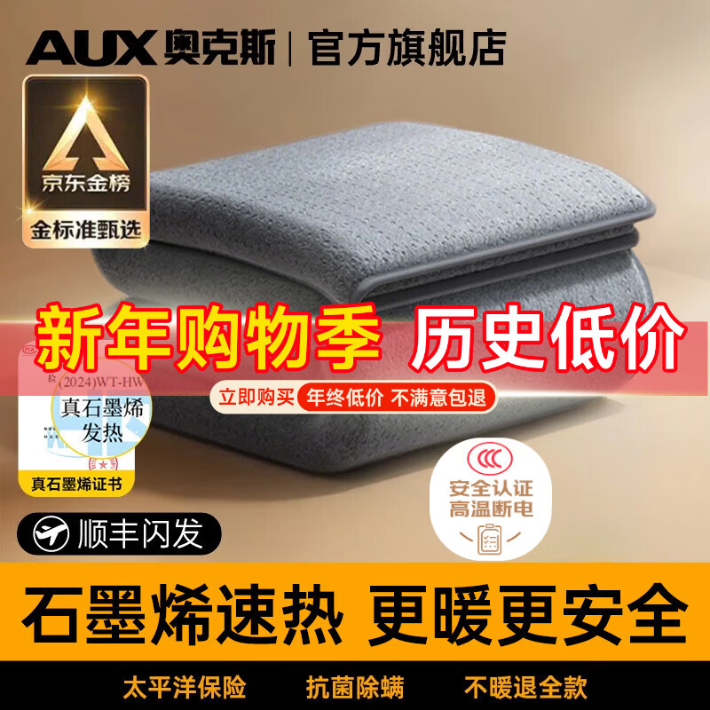 奥克斯【石墨烯】电热毯单双人电褥子1.8x2米双温双控防水自动断电家用 加厚暖绒款【150长*70宽】单人单控【恒温机械型】 官方旗舰丨恒温整晚丨暖透全身丨5A级抗菌