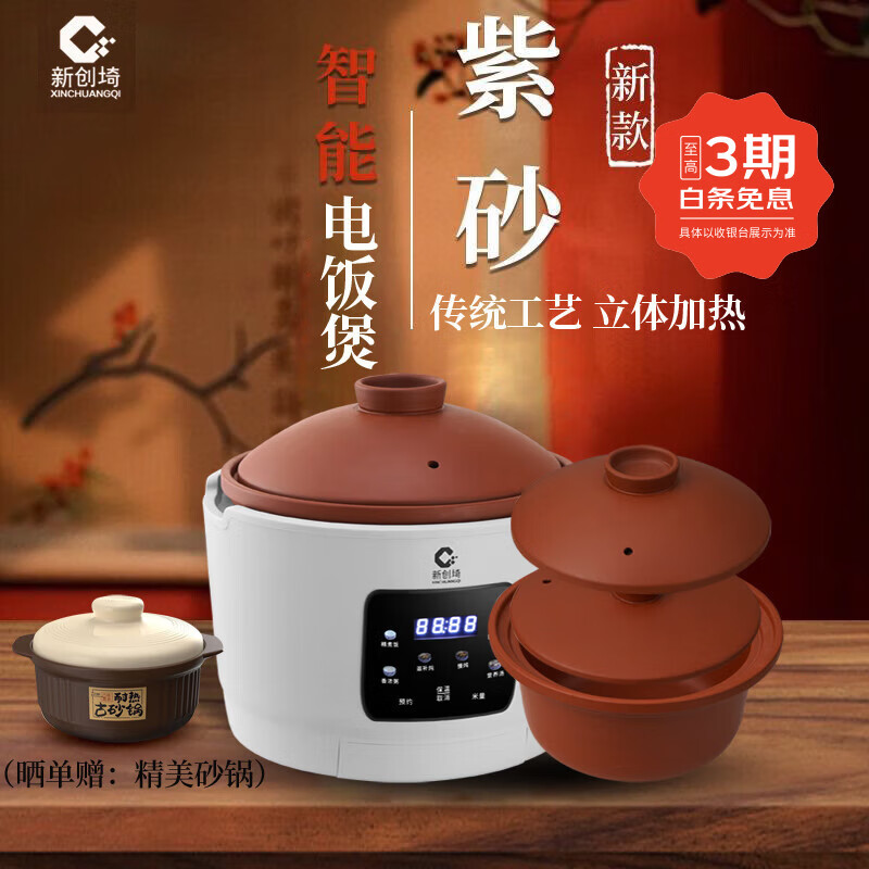 新创埼0涂层真紫砂锅电饭煲智能家用多功能柴火饭煲仔饭煮饭锅3L煮粥煲汤电锅无涂层煲预约定时无水炖肉 白色 3L 双套胆 （共：真紫砂内胆2个+真紫砂盖4个）