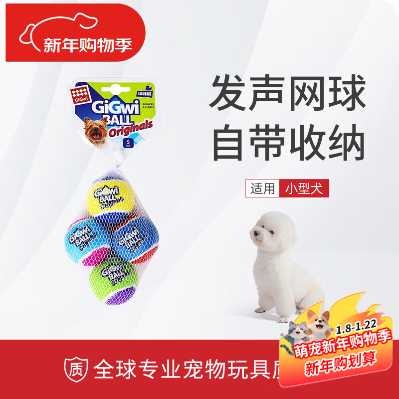 贵为（GiGwi）狗玩具高弹发声网球磨牙耐咬中小型犬玩具球幼犬宠物玩具球4只装