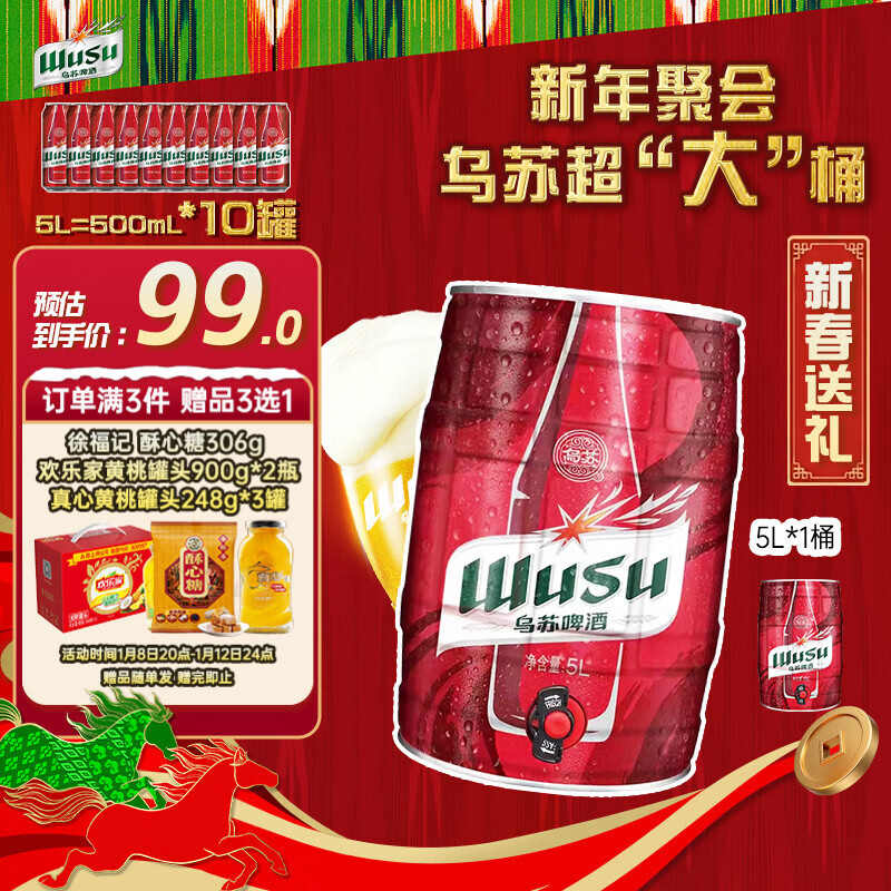 乌苏啤酒（wusu）大红乌苏烈性精酿小麦啤酒5L桶装京东自营新春送礼