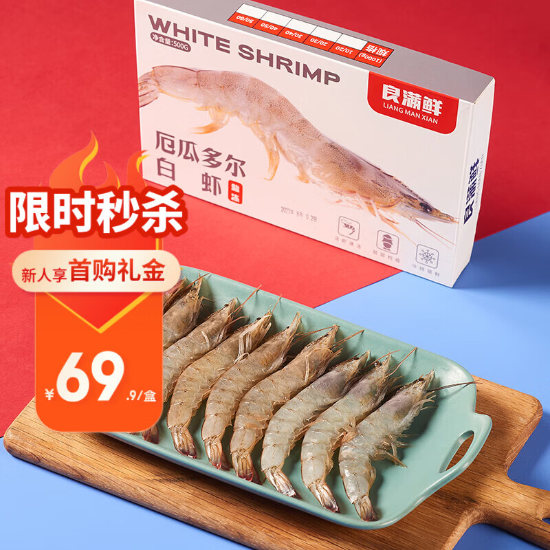 良满鲜 厄瓜多尔白虾 无冰净重3斤 75-90只/盒盐冻大虾海鲜年货礼盒送礼