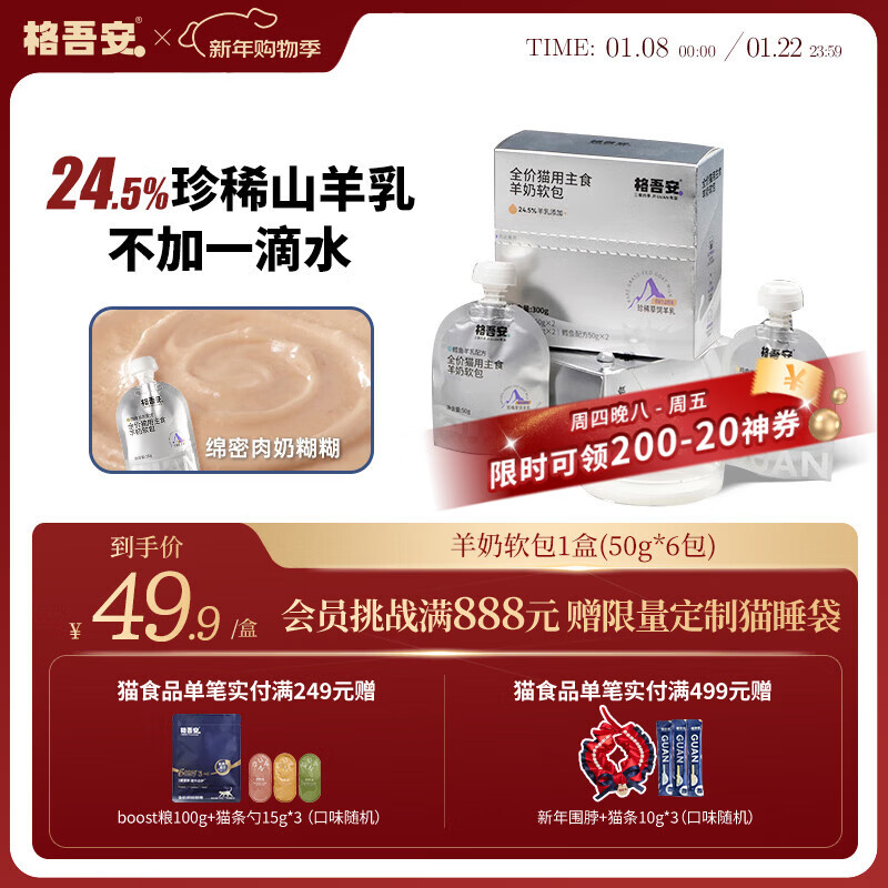 格吾安猫全价主食软包猫湿粮餐盒肉奶糊糊珍稀山羊乳幼猫低敏50g*6包