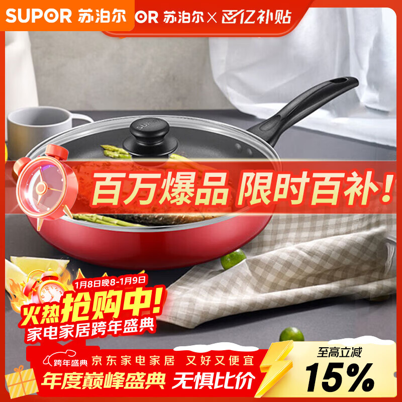 �ղ���SUPOR ƽ�׹� �Ųʲ�ճ���ţ�Ź�28cmȼ��������ר��EJ28M4 76.78Ԫ