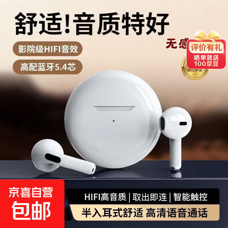 【京东物流】蓝牙耳机真无线半入耳式运动跑步游戏音乐通话降噪适用于小米苹果华为 月光白