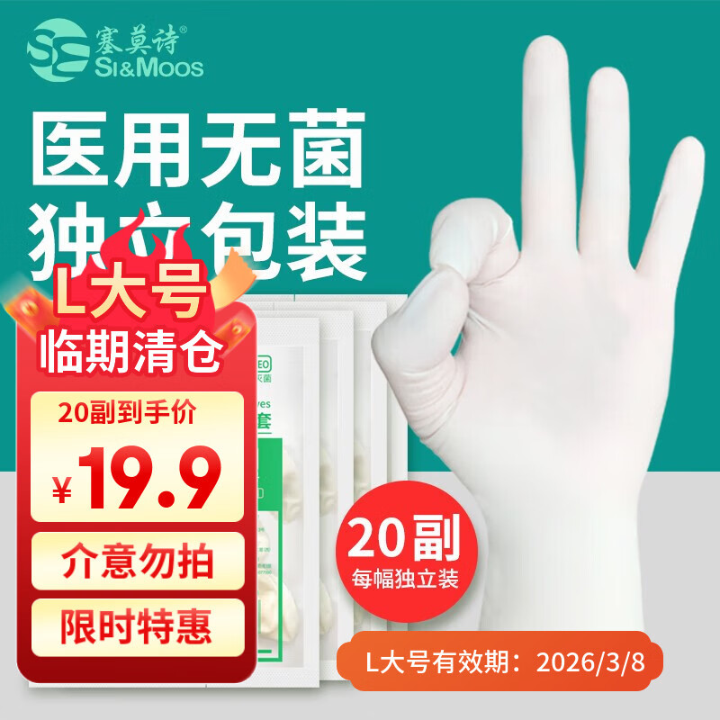 塞莫诗一次性手套医用橡胶检查手套无菌独立包装无粉麻面医疗检查实验室 无菌独立装20副BLS902 L大号 京东折扣/优惠券