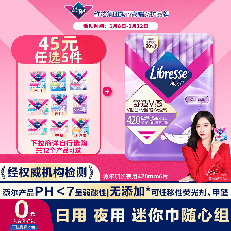 薇尔V感超薄贴合透气防漏420mm*6片夜用卫生巾京东自营姨妈巾