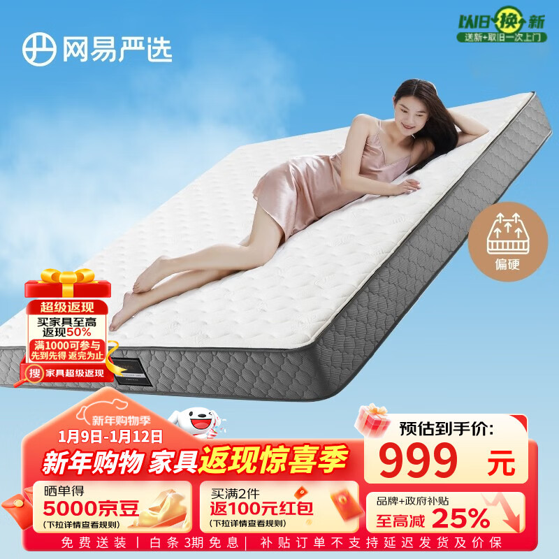 网易严选整网乳胶款 银离子抗菌护脊席梦思弹簧床垫1.5*2米 适中偏硬
