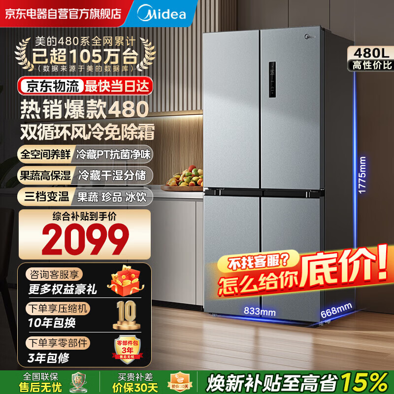 Midea/���� 480�� ʮ�ֶԿ��� ���� BCD-480WSPZM(E)  1939.05Ԫ