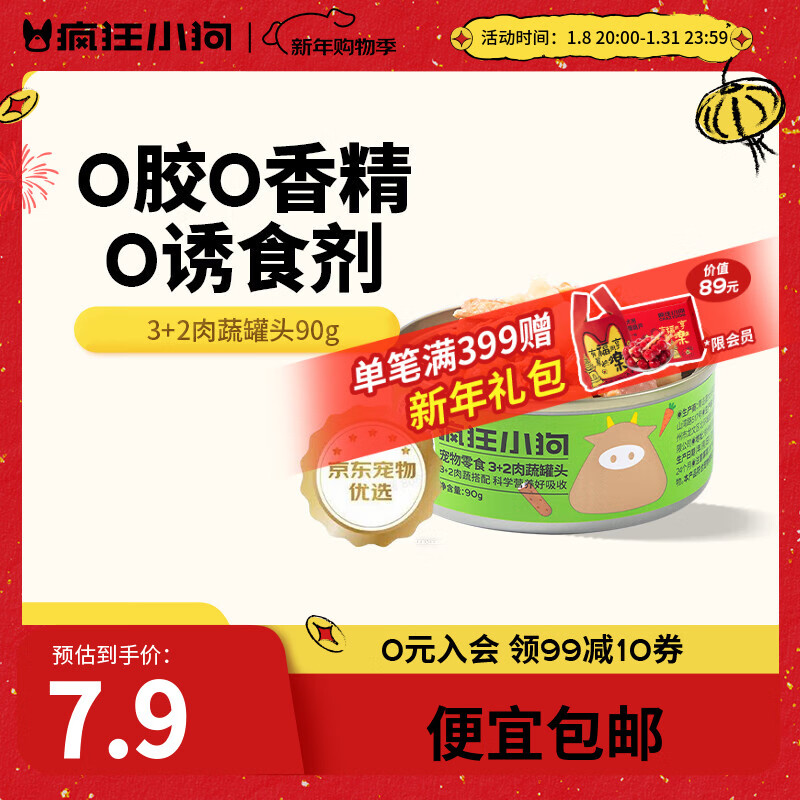 疯狂小狗狗罐头营养湿粮拌饭零食罐柯基泰迪成犬幼犬增肥宠物零食 【1罐尝鲜】果蔬肉粒罐头90g