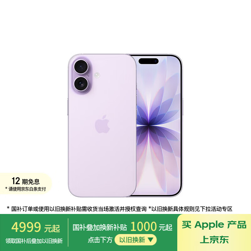 Apple/苹果 iPhone 17 256GB 薰衣草紫色 支持移动联通电信5G 双卡双待手机