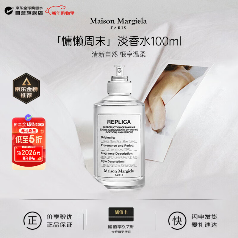 梅森马吉拉（MAISON MARGIELA）慵懒周末淡香水100ml 花香调 生日礼物【莎莎挚爱】