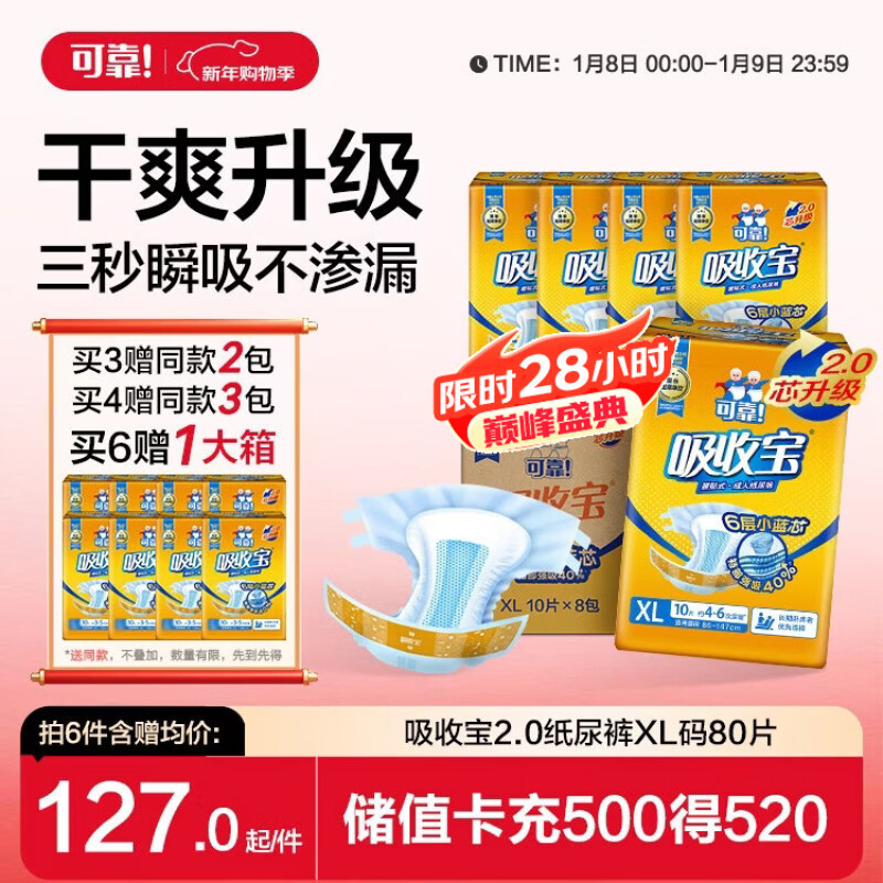 可靠（COCO）吸收宝2.0成人纸尿裤XL80片(臀围≥110cm)芯升级大码老年人尿不湿