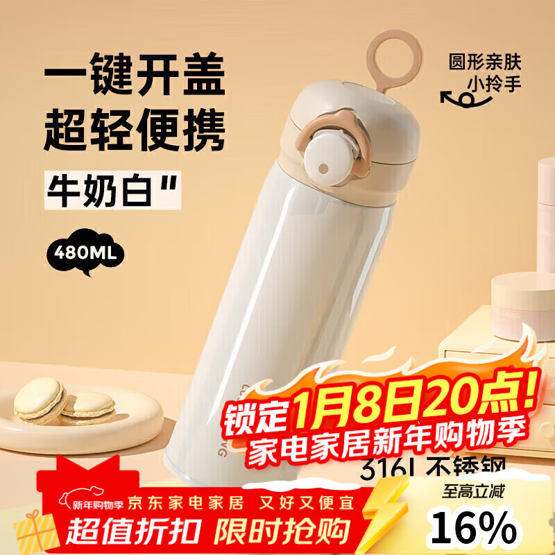炊大皇弹盖保温杯316L不锈钢真空锁温水杯男女学生便携杯子 白色480ml