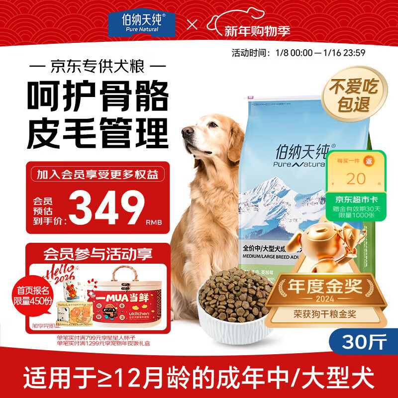 伯纳天纯中大型犬全价成年犬粮金毛宠物主粮羊肉蔓越莓15kg/30斤