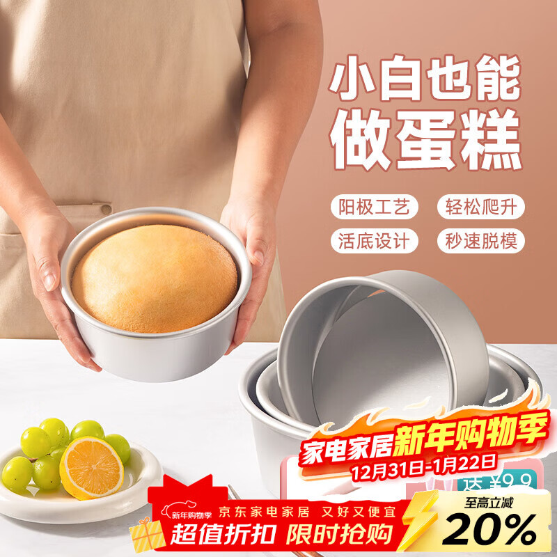 魔幻厨房戚风蛋糕模具6英寸蛋糕模圆形阳铝制极蛋糕制作模具工具烘焙模具