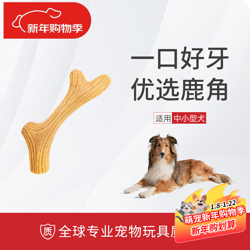 贵为（GiGwi）狗玩具磨牙棒狗狗磨牙玩具幼犬小型犬木塑鹿角小号宠物用品玩具