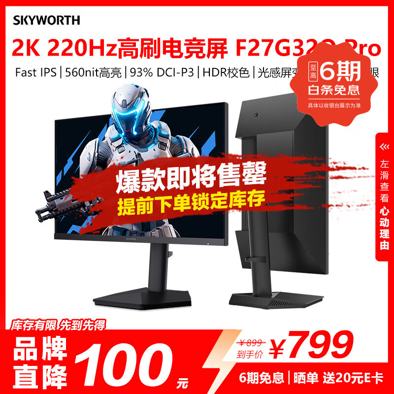 创维27英寸电竞显示器2K 220Hz 560nit高亮FastIPS光感屏变HDR400 10bit原生200Hz旋转升降F27G32Q Pro