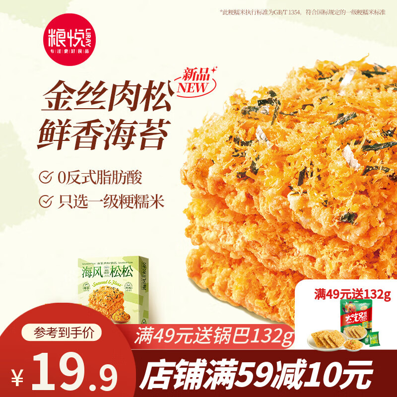 粮悦（LIRAY）大吃兄蛋黄锅巴 海苔肉松 芝士肉松锅巴 追剧休闲小零食独立包装  海苔肉松蛋黄锅巴 168g*1盒