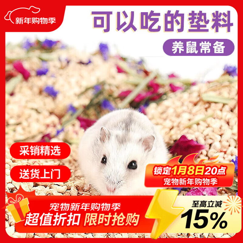 派乐特仓鼠玉米芯垫料木屑尿砂金丝熊兔子粮食花枝鼠芦丁鸡用品2.5kg