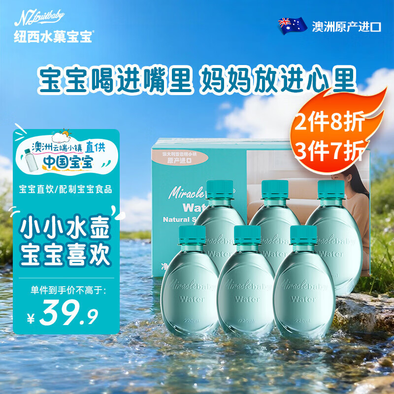 MIRACLEBABY纽西水菓宝宝奇迹宝宝水220ml*6  澳大利亚进口婴幼儿 天然泉水