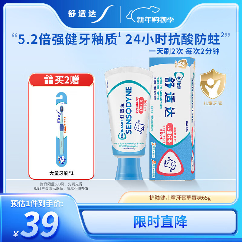 舒适达护釉健儿童牙膏6-12岁防蛀含氟65g草莓味护龈固齿 热门商品
