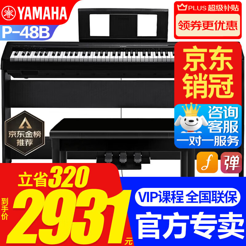 雅马哈P48B电钢琴考级教学入门成人学生88键智能重锤P45升级便携钢琴 P48B原装木架+原装三踏板+全套配件