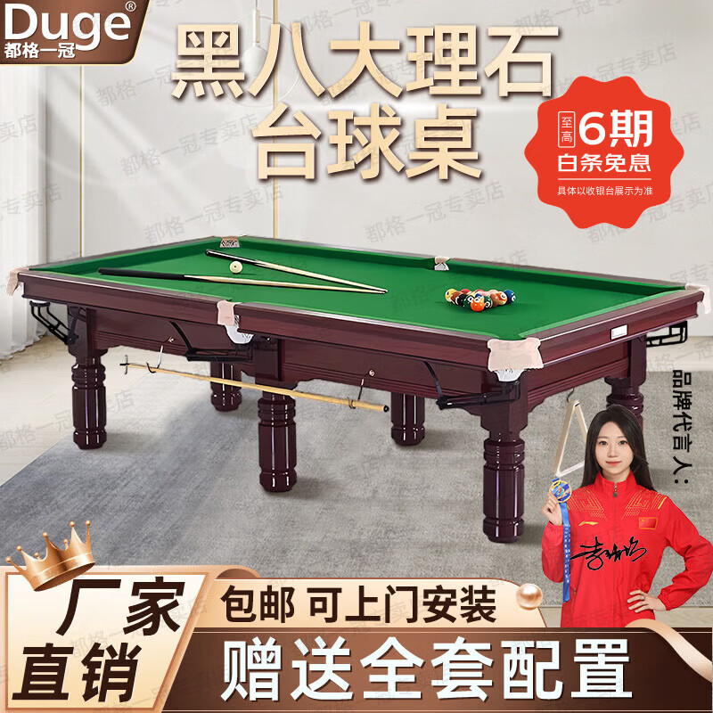 都格（Duge）(包安装)台球桌商用标准球房大理石中式黑八台球案子乒乓球二合一 9尺 大理石台面 金色豪配