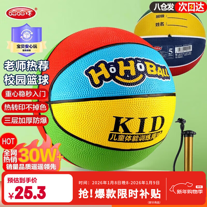 哈哈球儿童玩具篮球5号幼儿园皮球3-6户外拍拍球校园篮球生日新年礼物