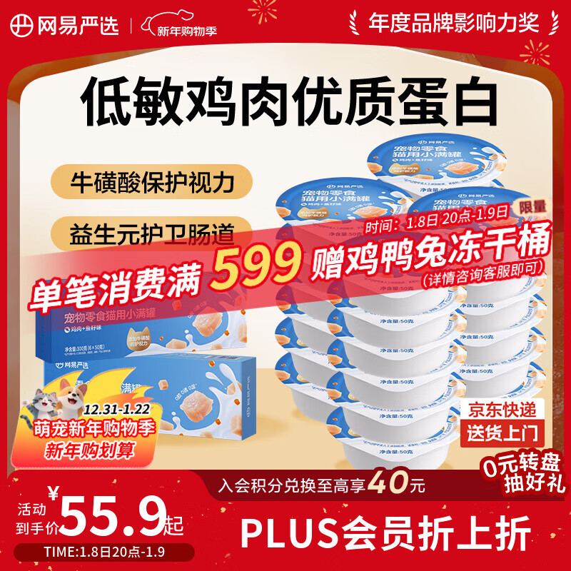 网易严选零食罐头猫用小满罐猫罐头零食鸡肉+鱼籽味50g*24罐