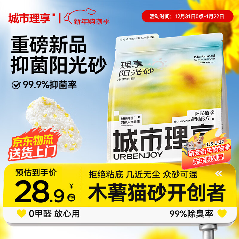 城市理享除臭几近无尘阳光砂植物抑菌除菌纯木薯猫砂2.5kg*1拒绝粘底散团