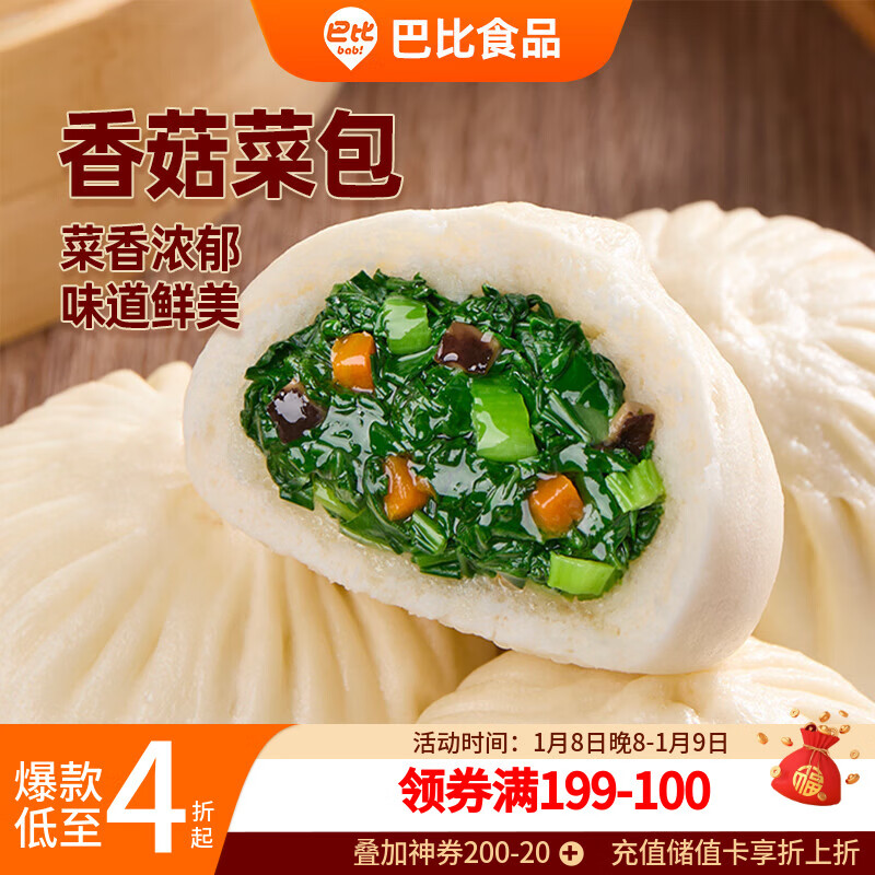 巴比 香菇菜包300g*2包 共12只早餐包子菜馒头生鲜面点 速食方便菜  