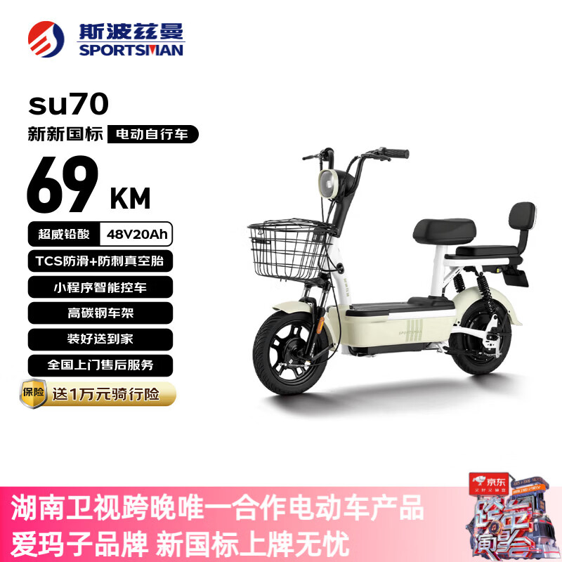 斯波兹曼电动自行车 爱玛电动车子品牌新国标电动车京东自营长续航电瓶车代步车电车湖南卫视跨晚同款 浅绿