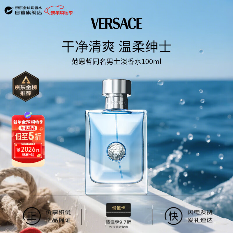 范思哲（VERSACE）同名男士淡香水100ml 木质调 生日新年礼物自营【侯明昊同款】
