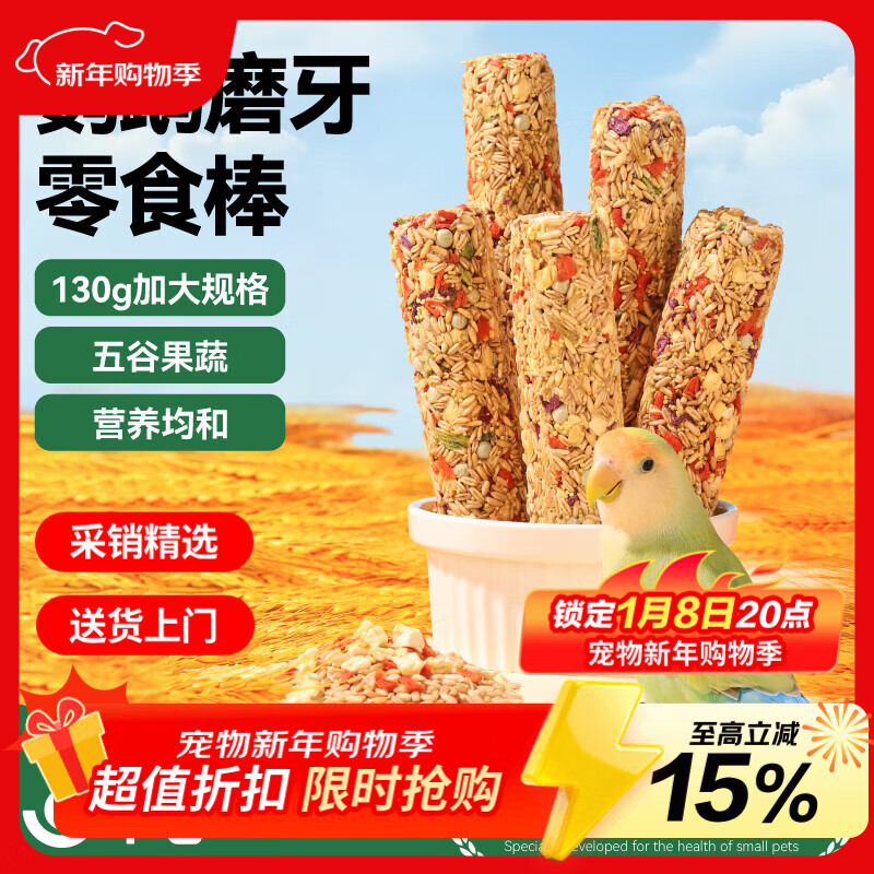 乖卷鹦鹉磨牙棒果蔬+五谷两根装虎皮玄凤啃咬互动训练奖励专用鸟粮