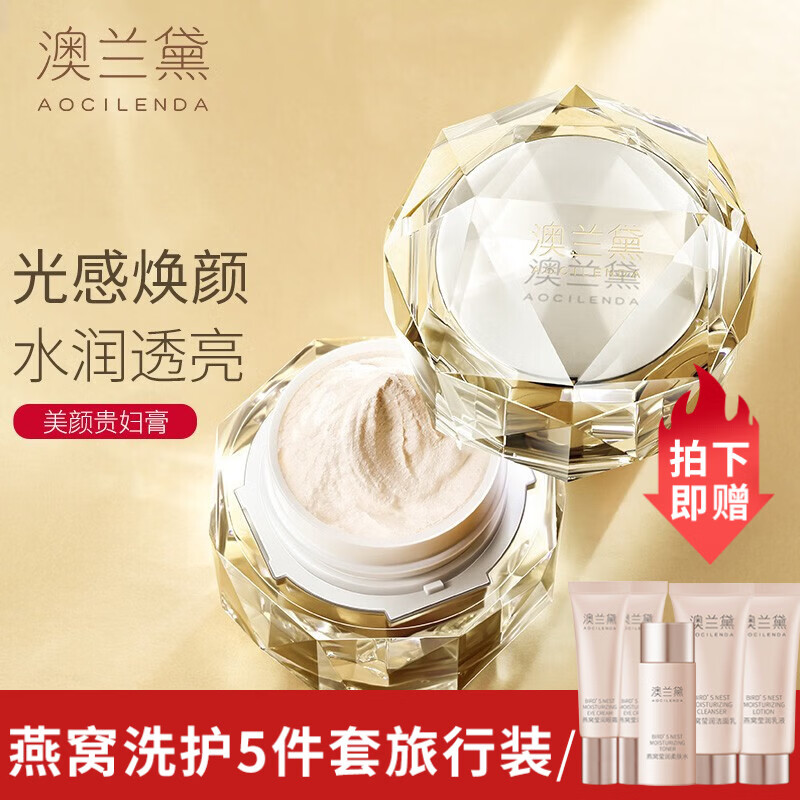 澳兰黛（AOCILENDA）素颜霜准孕妇护肤品保湿提亮肤色遮瑕滋润面霜美颜贵妇膏HF137
