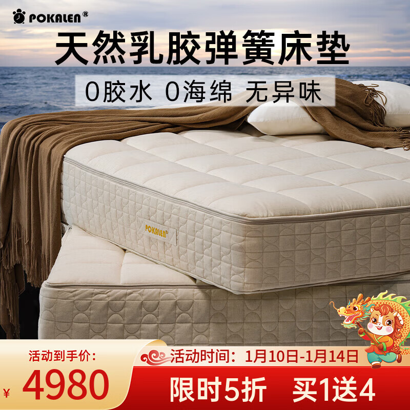 POKALEN床垫 席梦思独立袋弹簧进口乳胶床垫 全拆洗0胶水棉麻羊毛垫1.8x2 25cm厚 -（棉麻款） 180*200cm -95D（软硬适中）