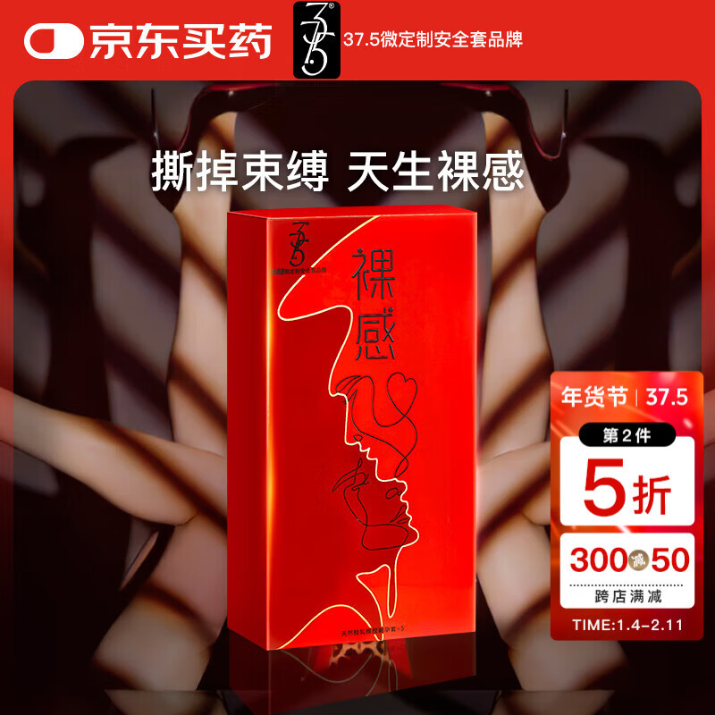37.5避孕套 轻奢超薄裸感 安全套5只装 泰国进口男用乳胶套套 礼盒