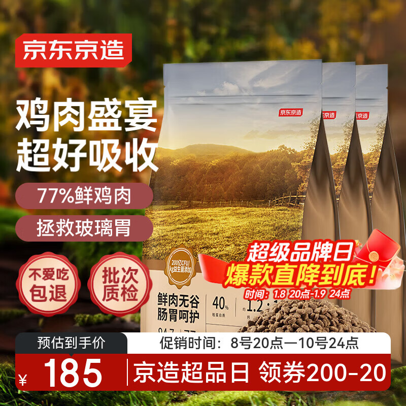 京东京造 鲜肉无谷肠胃调理猫粮(鸡肉盛宴)6kg 低敏鲜鸡肉蛋白酶解2kg*3
