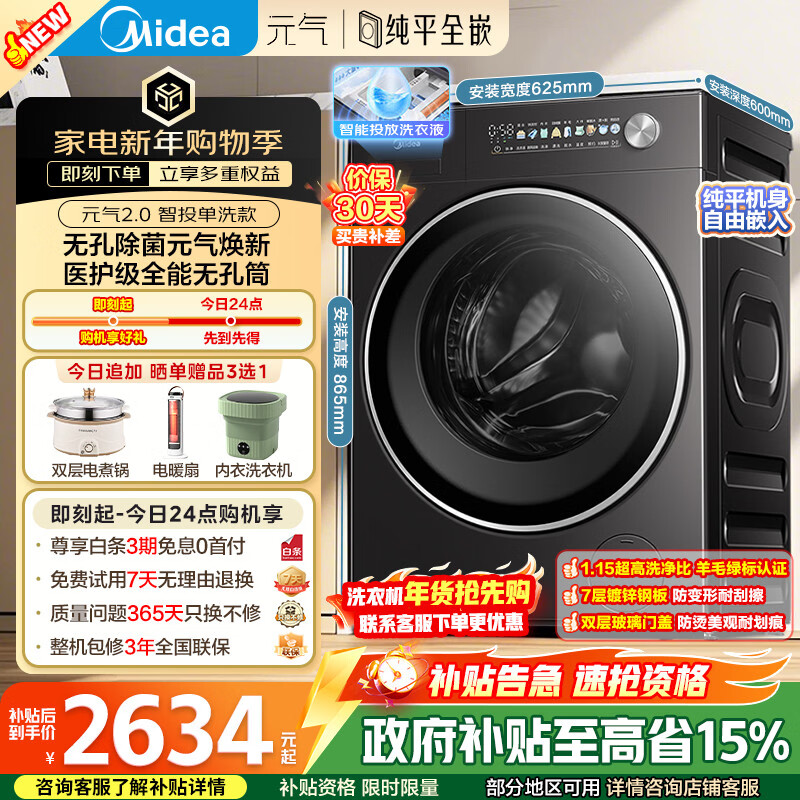 ���ģ�Midea��Ԫ��2.0 ��Ͳϴ�»�ȫ�Զ� 10KG ��ƽȫǶ �������� ��Ͷ MG10S30T �Ծɻ��� ���Ҳ��� ������Ӫ 2595.05Ԫ