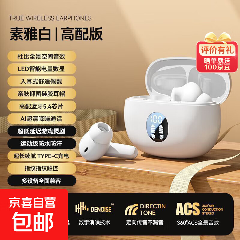 2025新款入耳式蓝牙耳机无线超长续航大电量超强音质男女同款隔音降噪蓝牙5.4适用于苹果安卓通用 素雅白【智能数显+超长续航】
