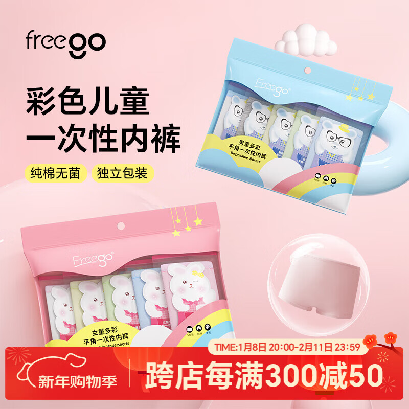 Freego儿童彩色纯棉平角一次性内裤EO灭菌免洗日抛旅游出行女童M码5条