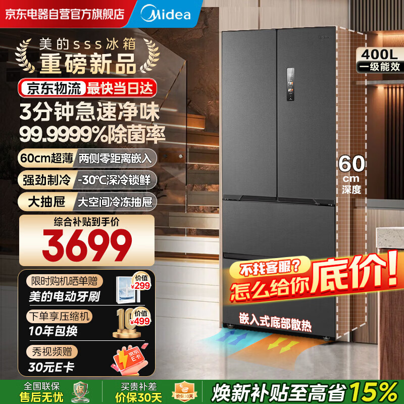 美的（Midea）421法式多门超薄纯平全嵌除菌净味一级能效风冷无霜变频电冰箱MR-421WUFPZE海贝黛焕新补贴